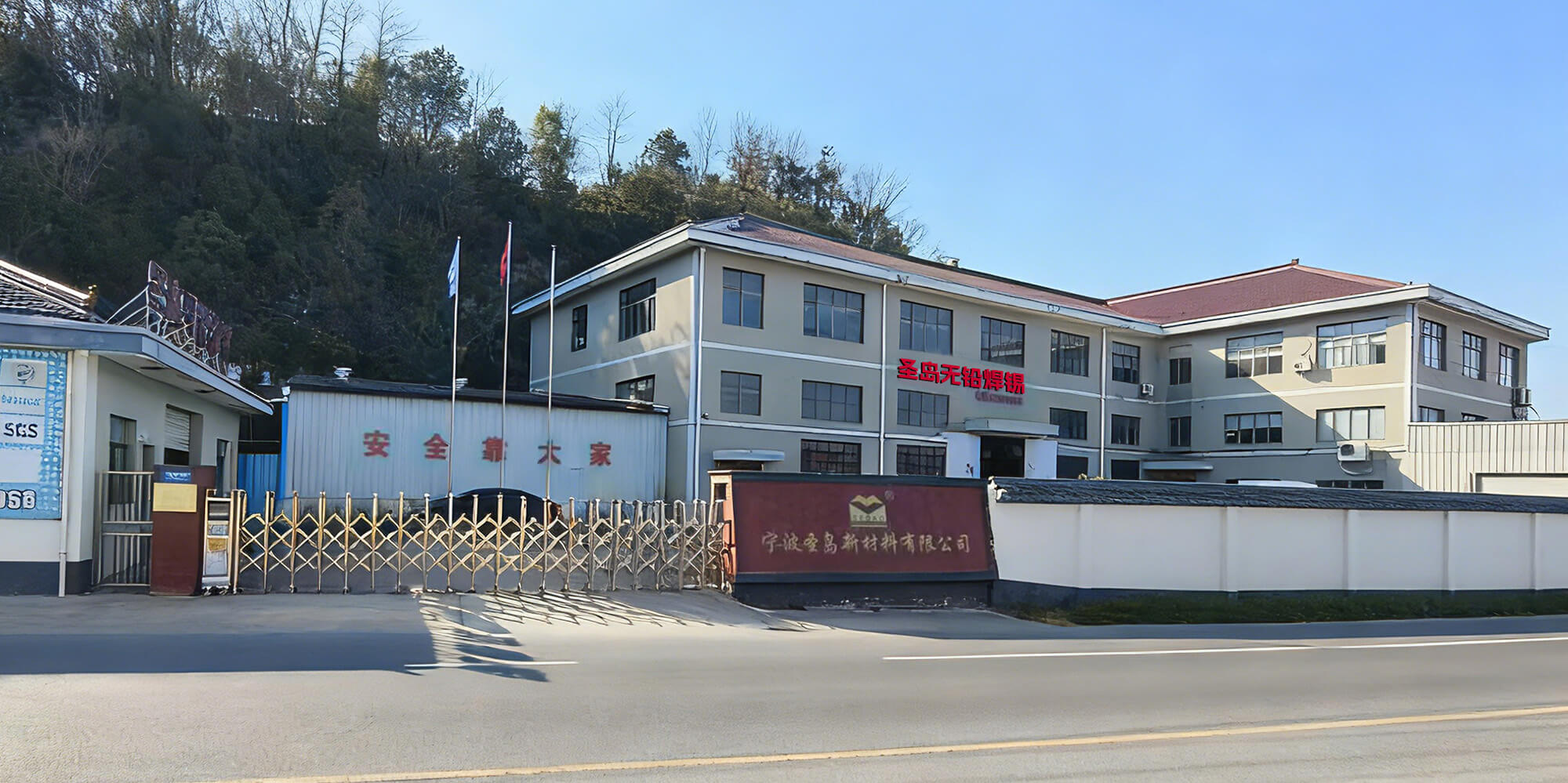 宁波圣岛新材料有限公司