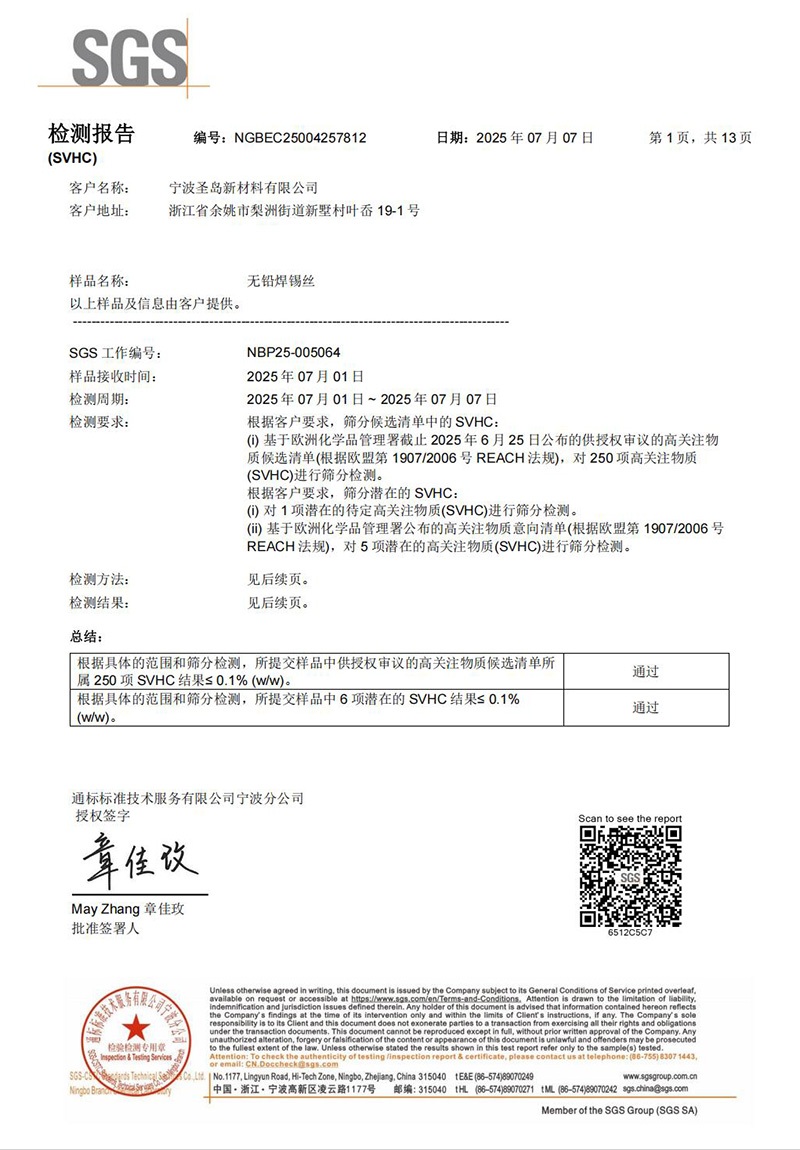 REACH无铅锡丝