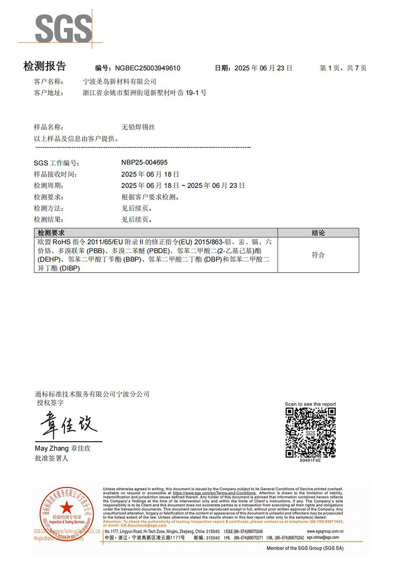 无铅锡丝ROHS